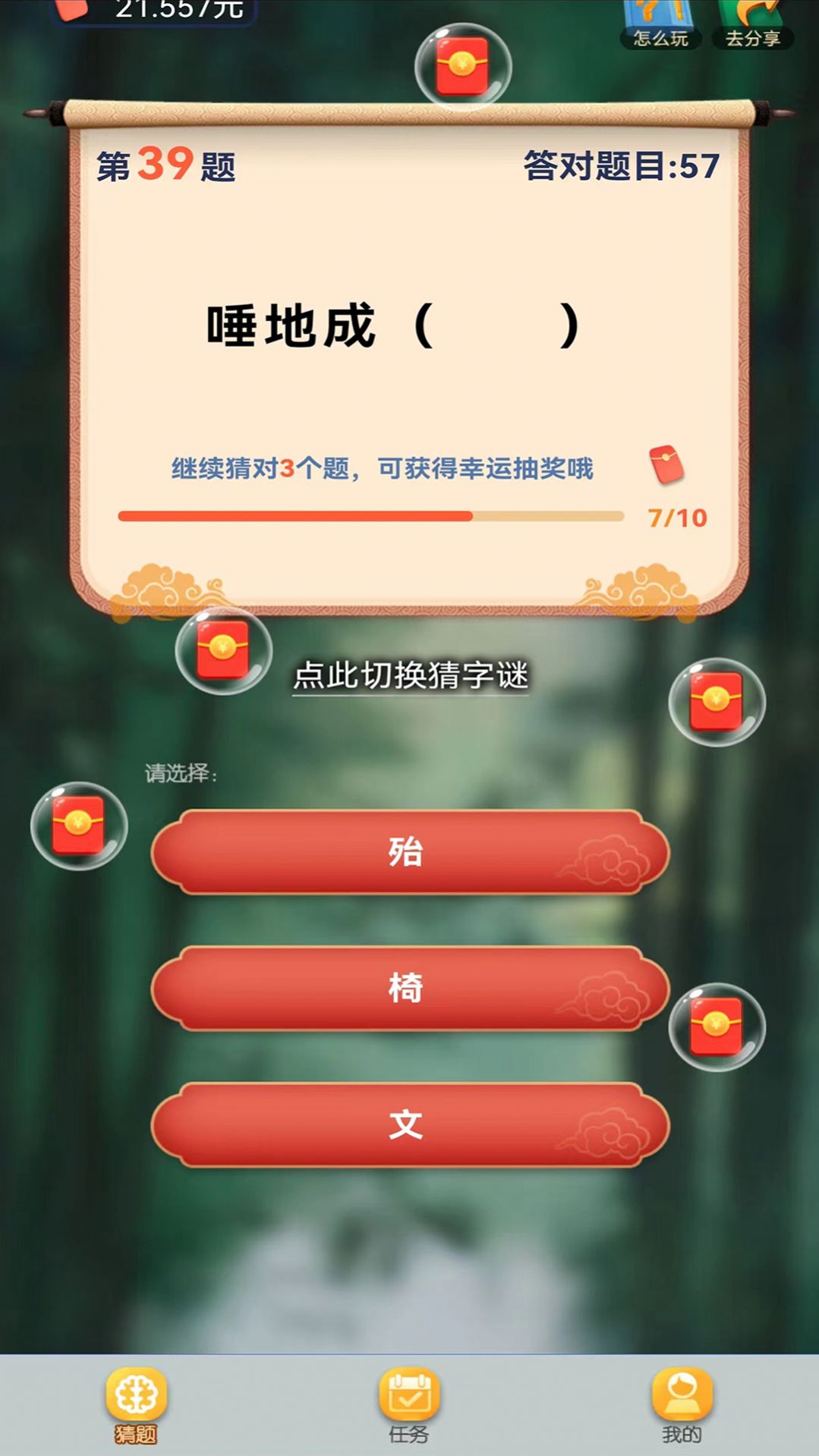 快来猜谜吧app官方下载 v1.0.15