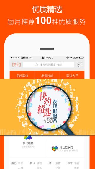 快约app时间和技能零售平台下载 v4.9.7