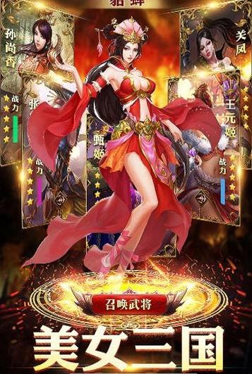 三国后妃传手游官方最新版 v3.0.9