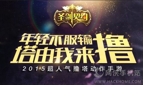 圣剑契约评测：MOBA手游新纪元​