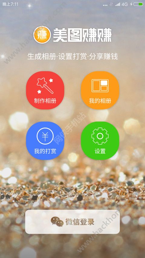 美图赚赚官方app下载 v1.0