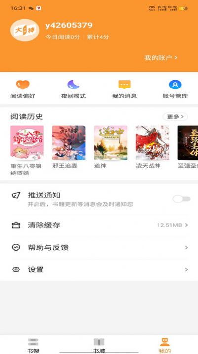 大神小说软件免费下载 v4.5.6.1