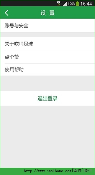 吹哨足球官方app v2.2.14