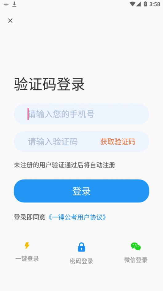 一锤公考app官方版下载安装图片1