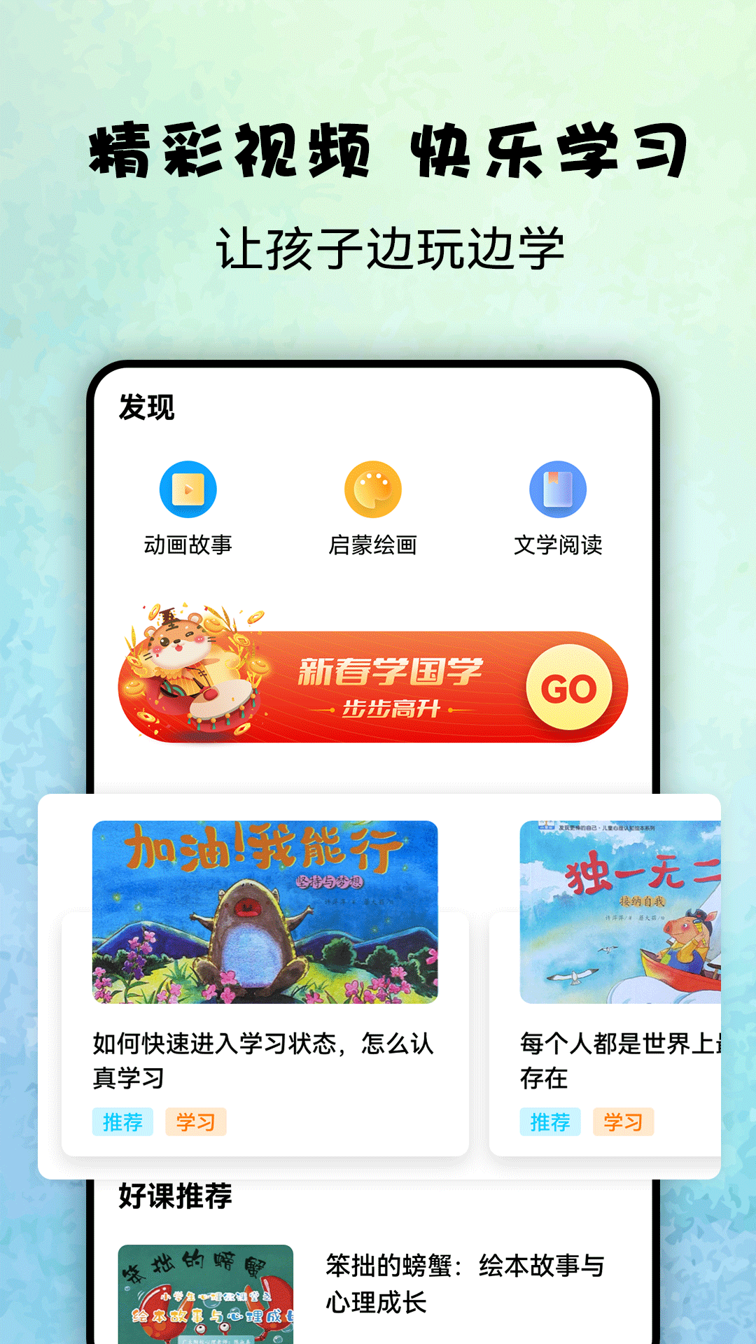 睡前故事软件app官方下载 v1.0