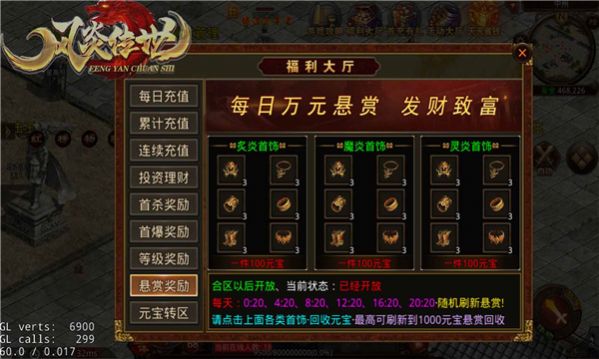 风炎传世微变版手游官方版 v1.6.208.3