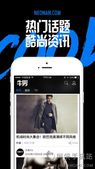 牛男网iOS手机版APP下载 v2.1.1