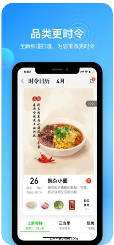 盒马鲜生安卓官方下载最新版app v5.81.1