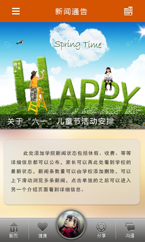 PC校园家长版安卓版app v2.0.6