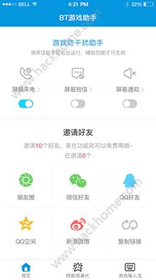 bt王者助手游戏APP官方下载 v1.1.1