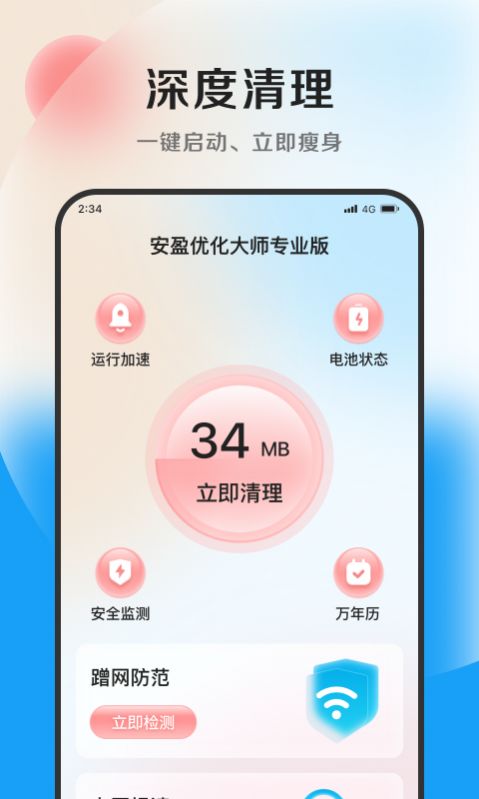 安盈优化大师专业版下载安装 v1.0.0