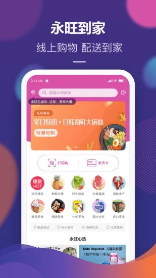 永旺到家app下载官方版 v1.0.7