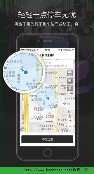 任我停app官方苹果版 v1.2