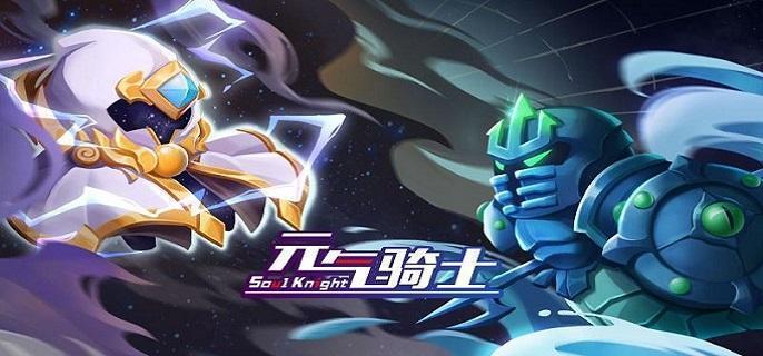 元气骑士死亡笔记有什么用-死亡笔记作用及使用方法​