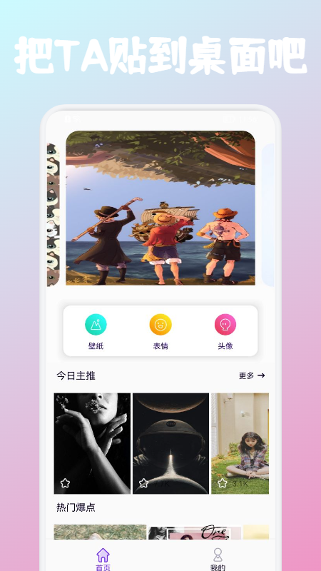 贴贴tie霸屏安卓版app下载 v1.0