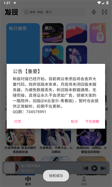 奇酷星球音乐app官方正版下载 v1.0.1