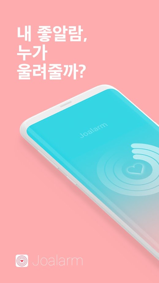 Joalarm恋爱铃app软件下载图片1