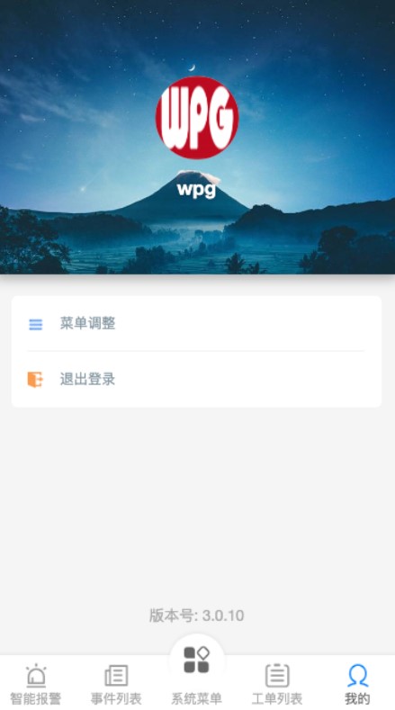 漏损管理系统app官方版下载 v3.0.10