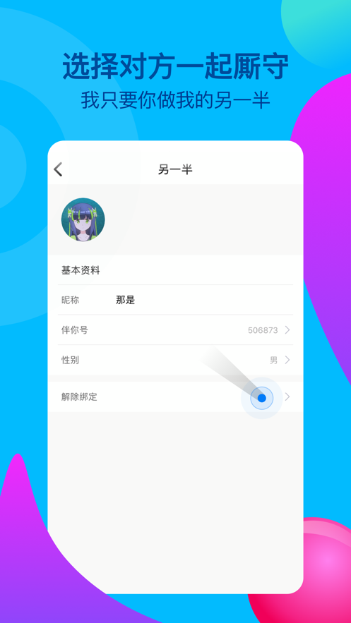 Bind情侣定位app软件下载 v1.0