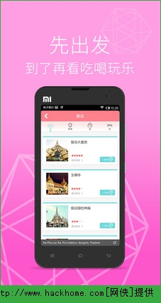 桃子旅行官方iOS版app v1.0.1