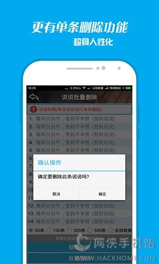 手机qq空间说说删除器手机版下载app v7.0.16