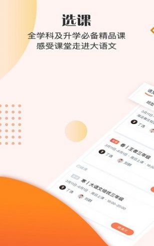 豆神大语文网课免费下载app官方最新版图片1