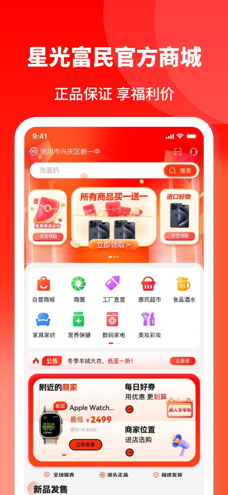 星光富民会员端官方下载 v1.0.0.1