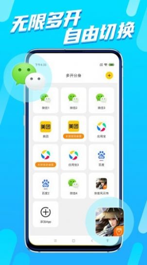 八戒分身多开app官方版下载 v1.00.000