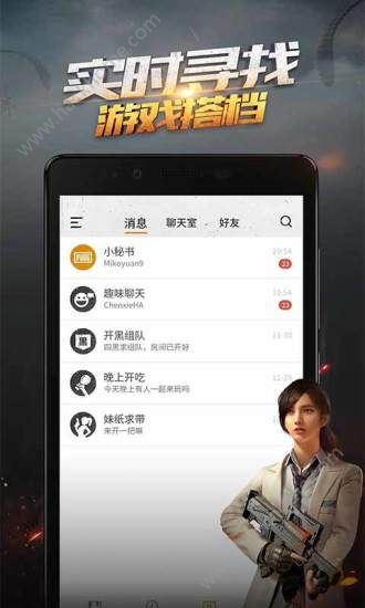 绝地求生全军出击助手下载腾讯苹果ios版 v1.6.1