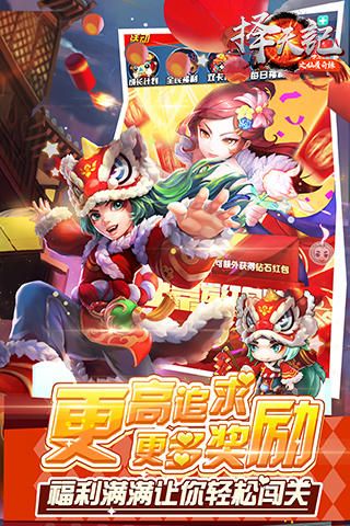 择天记之仙履奇缘游戏官方版正版 v1.1.6