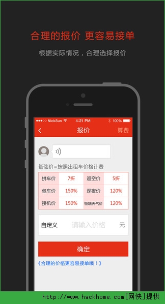 AA拼车司机端ios手机版app v3.0.9