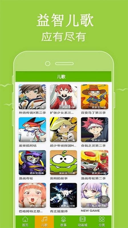 少儿动画精品大全app官方下载 v9.0安卓版