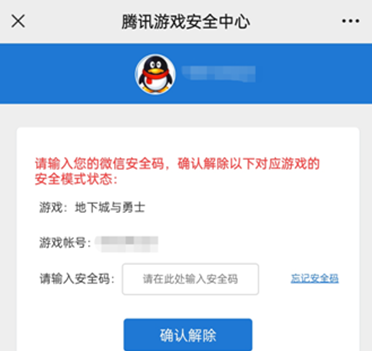 dnf手游安全模式怎么解除