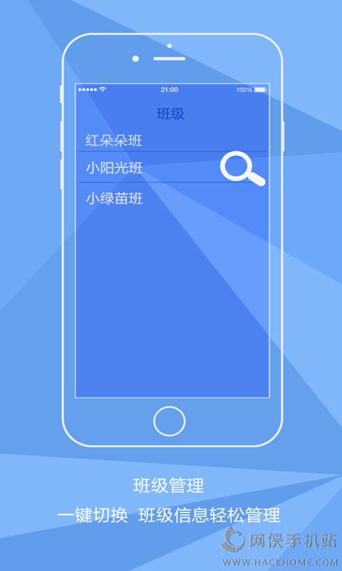 爱幼宝园长端安卓版app v1.0.0