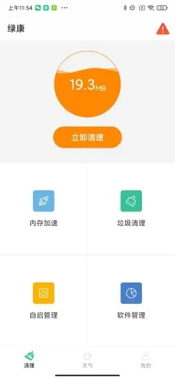 绿康app官方版下载 v1.0