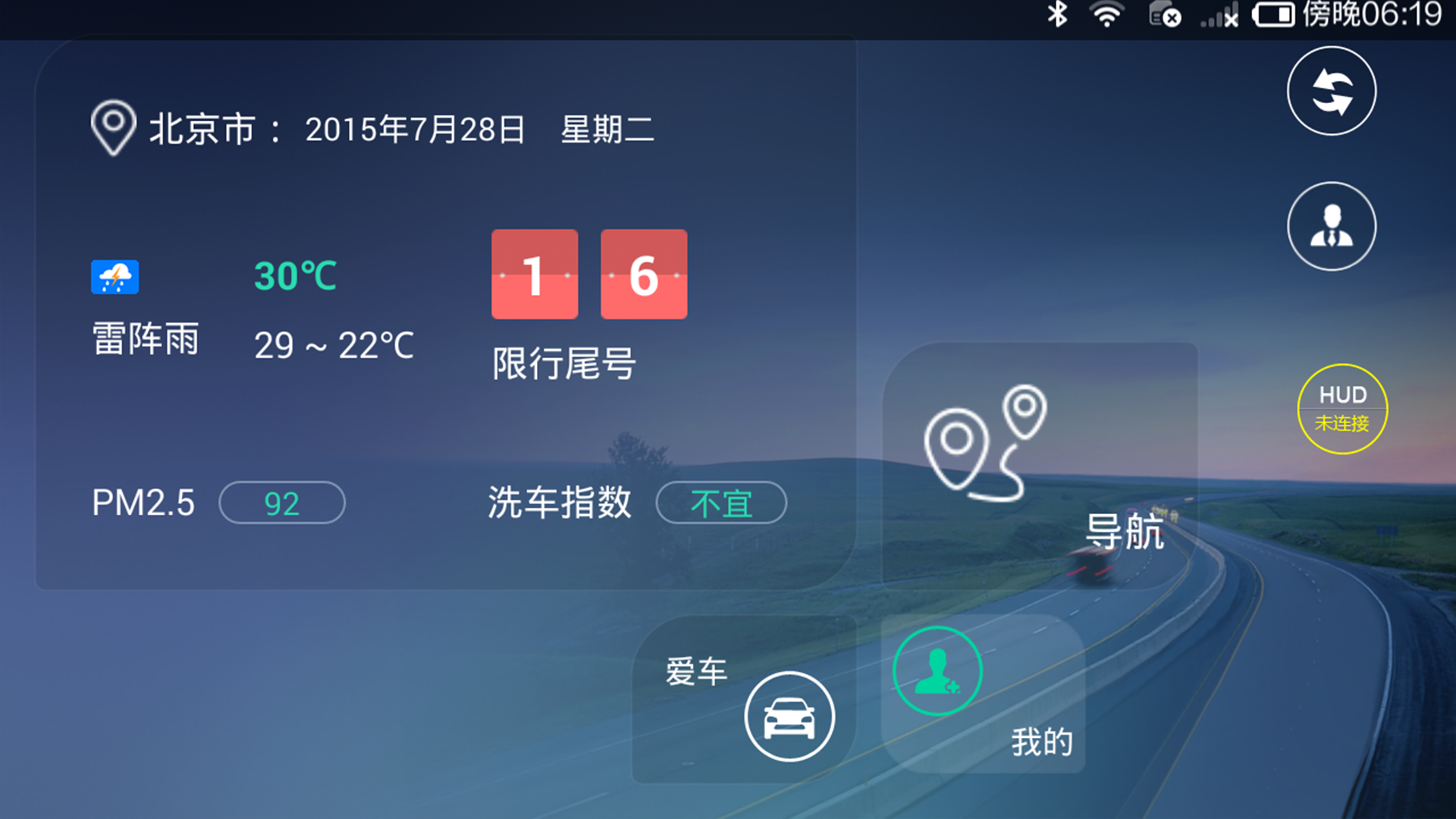 驾驾行车ios手机版app v1.0.3