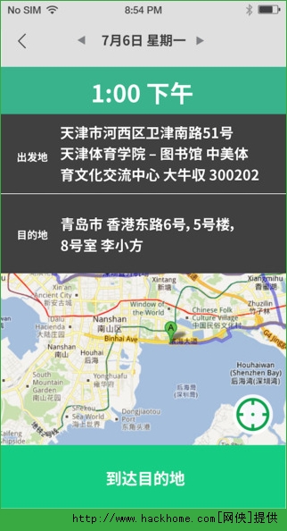 易路司机端ios版app v1.2