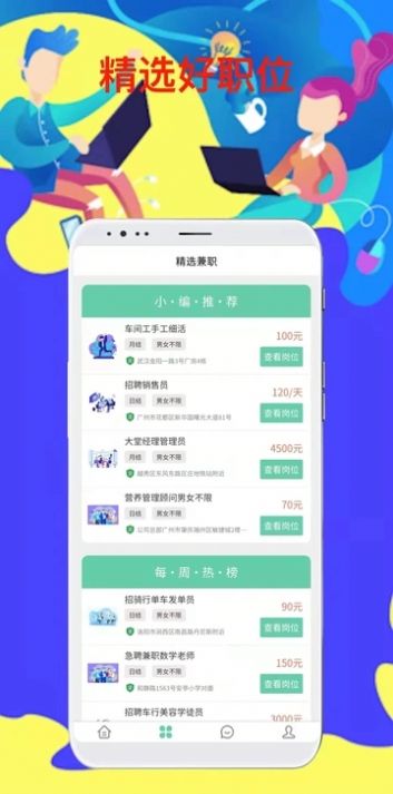 微客招聘软件官方下载 v1.0.0