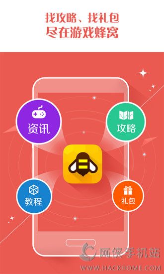 蜂窝游戏官方下载 v3.1.8