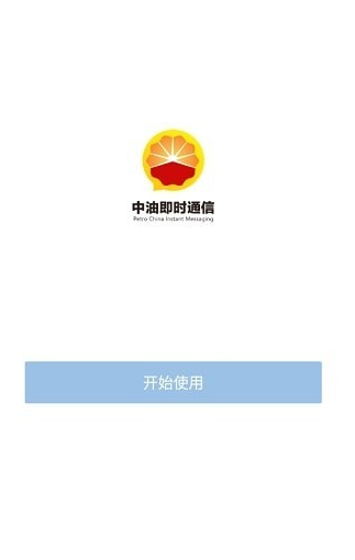 中油即时通信app下载最新版本苹果版 v3.0.30030