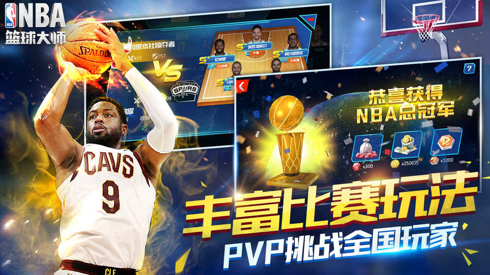 新NBA篮球大师手游官方正式版 v3.2.1