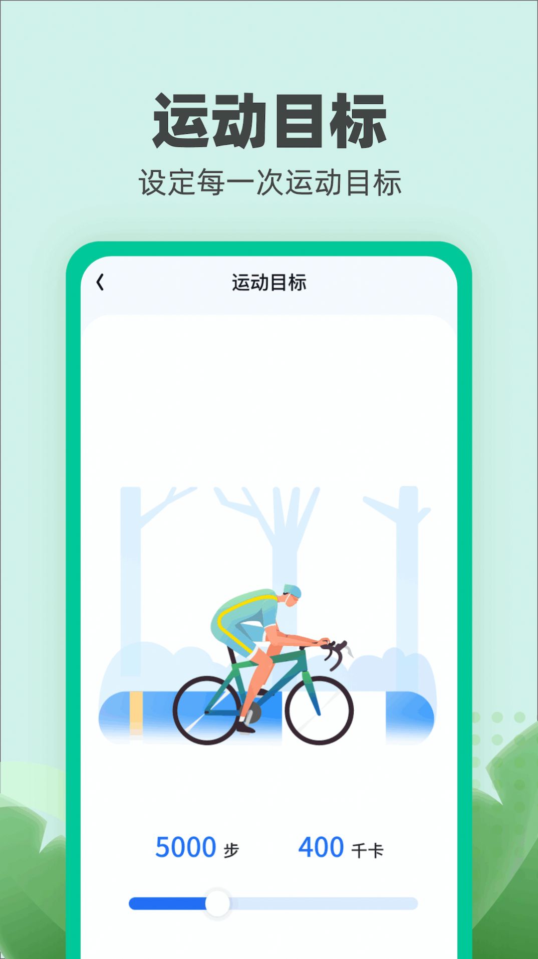 乐跑伴侣计步软件下载 v1.0.1