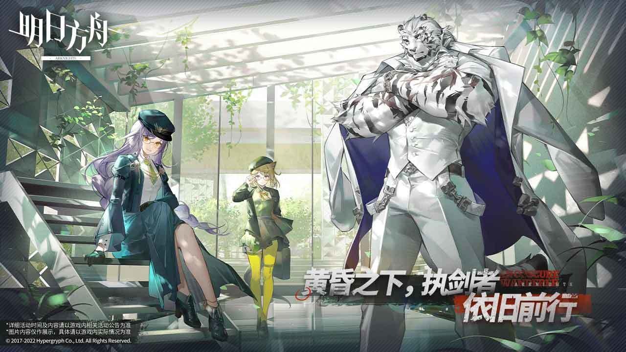 明日方舟惊霆无声官方游戏下载 v2.3.61