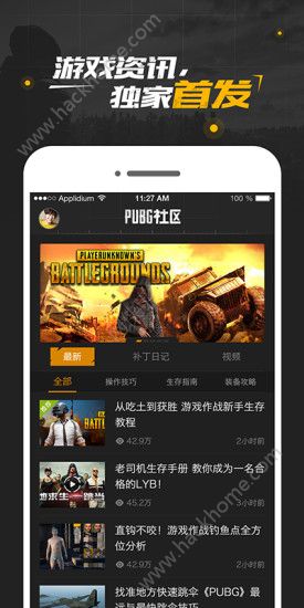 腾讯PUBG社区官方下载手机app v1.0.1