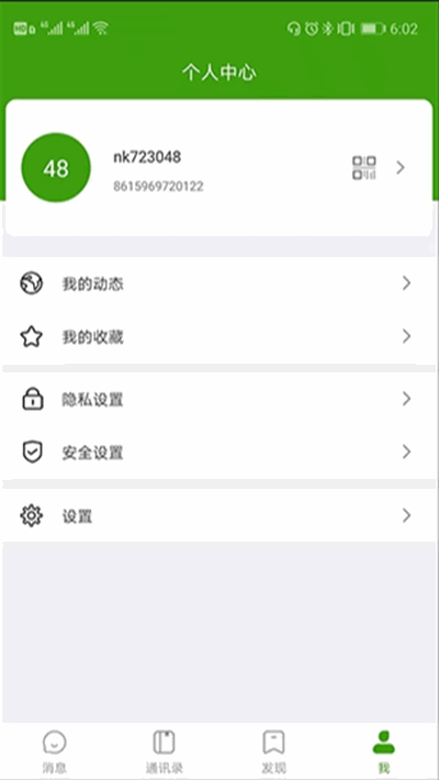 聊讯app下载安装 v6.1.8