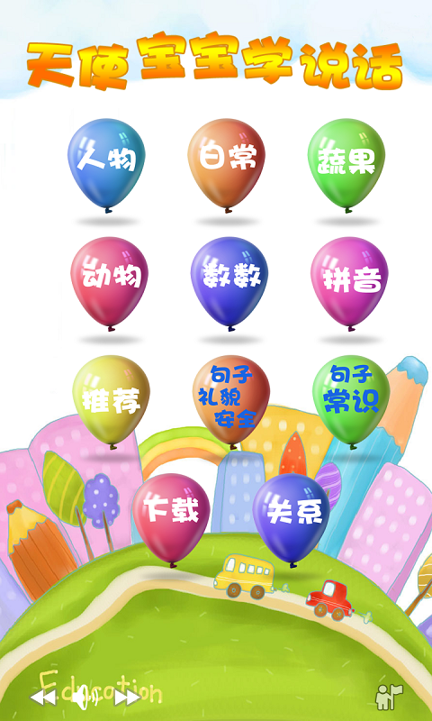 天使宝宝学说话下载安卓版app v3.6.0