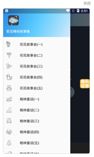 爱宝睡前故事集app手机版下载 v1.0.2