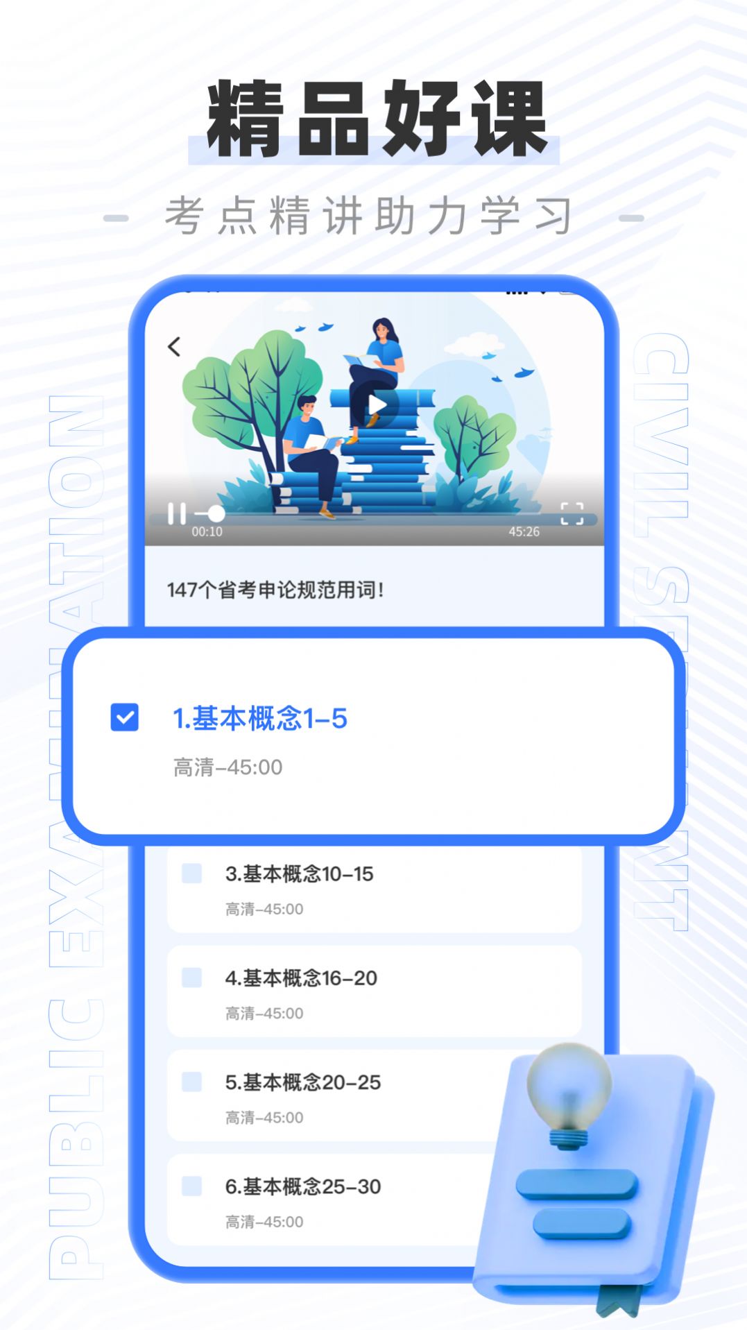 公务员公考题库软件官方下载 v1.0.1