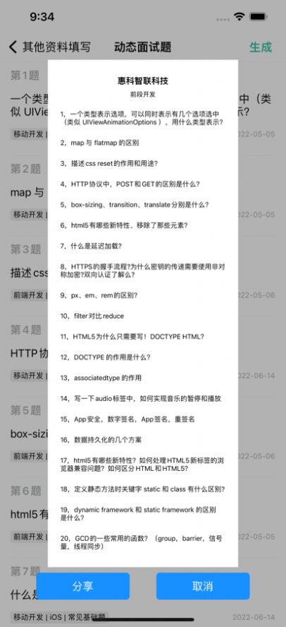 IT面试通app官方下载图片1