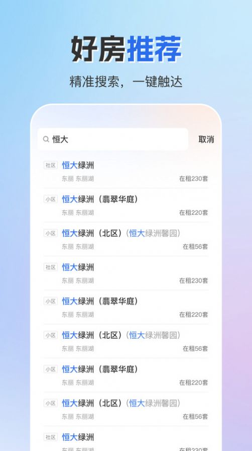 成家租房软件官方下载 v0.1